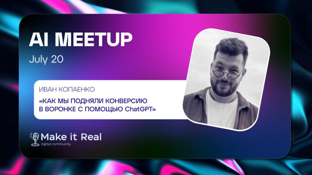 AI Meetup - Make It Real!