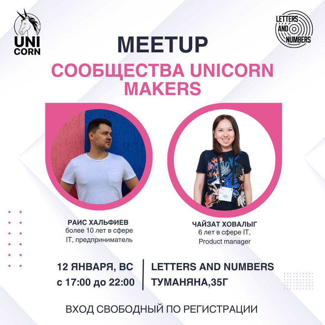 UNICORN MAKERS meetup January 2025