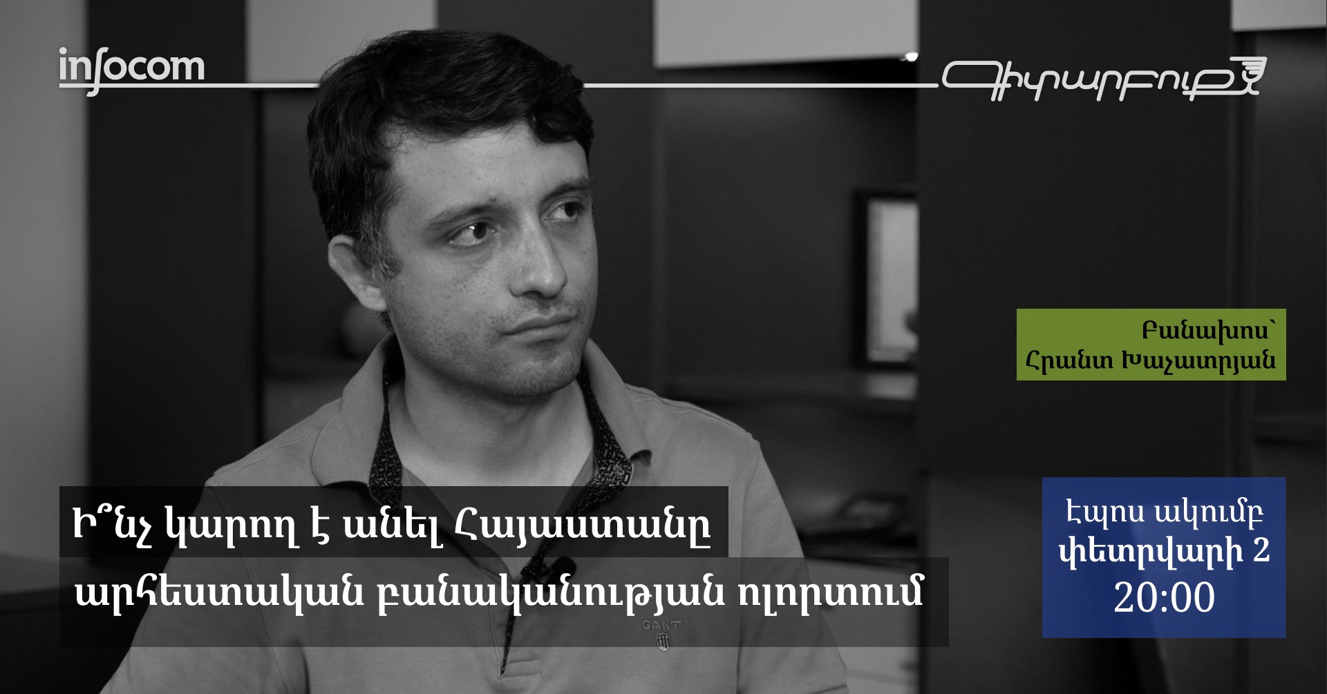 Gitarbooq with Hrant Khachatryan February 2026