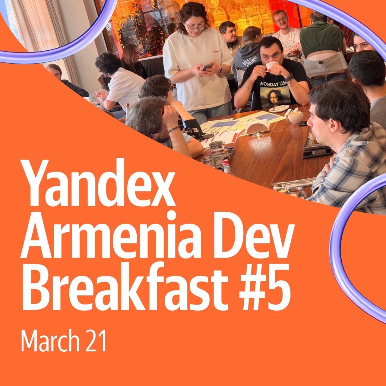 Yandex Armenia Dev Breakfast #5