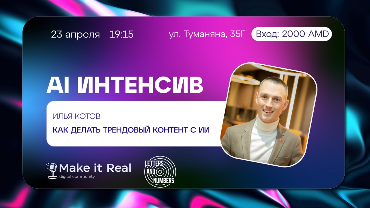 MakeItReal AI Intensive