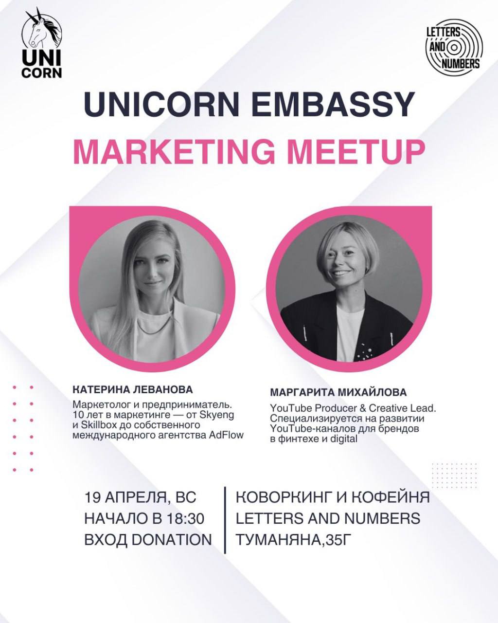 UNICORN Embassy Marketing Meetup