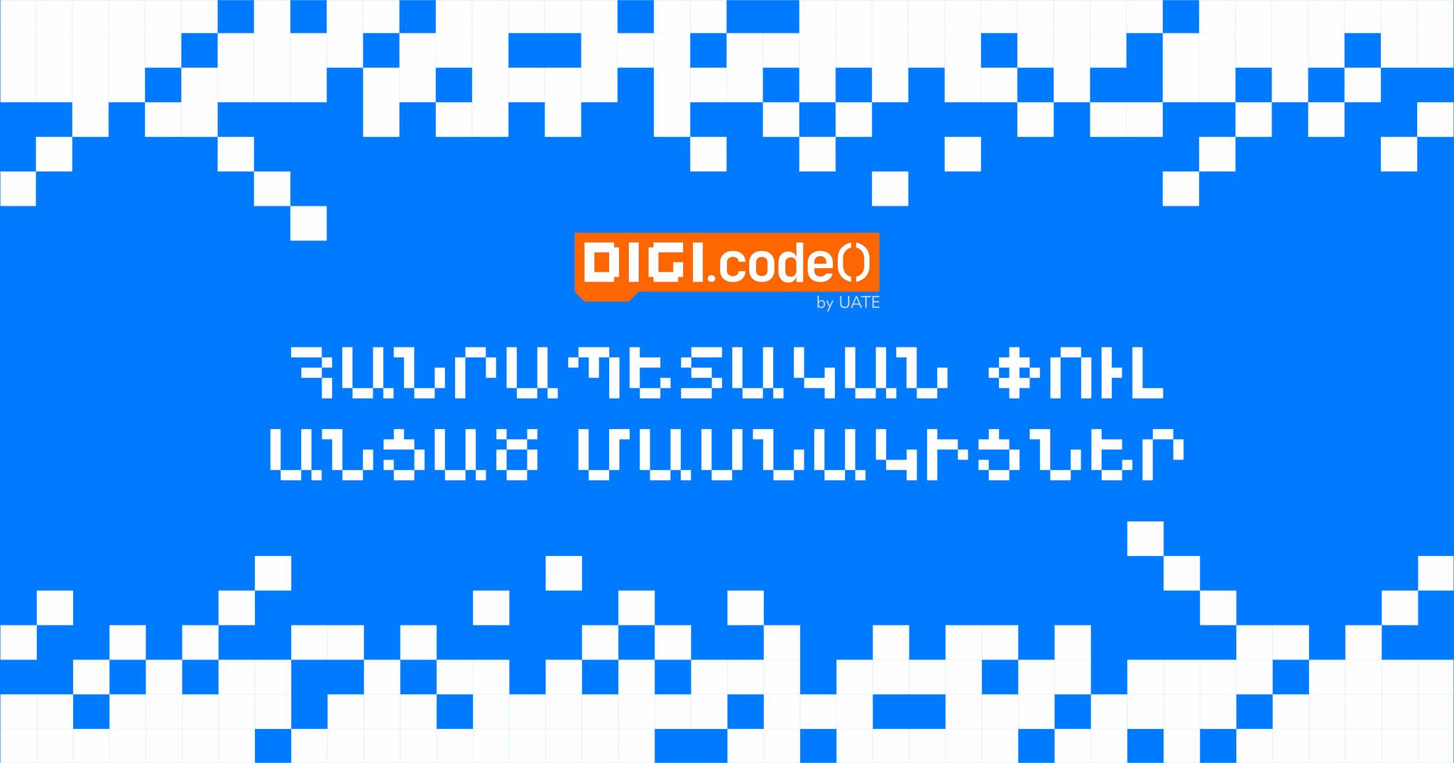 DigiCode 2026
