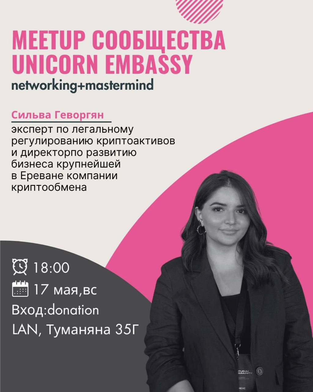 UNICORN Embassy Community Meetup #11- 2026
